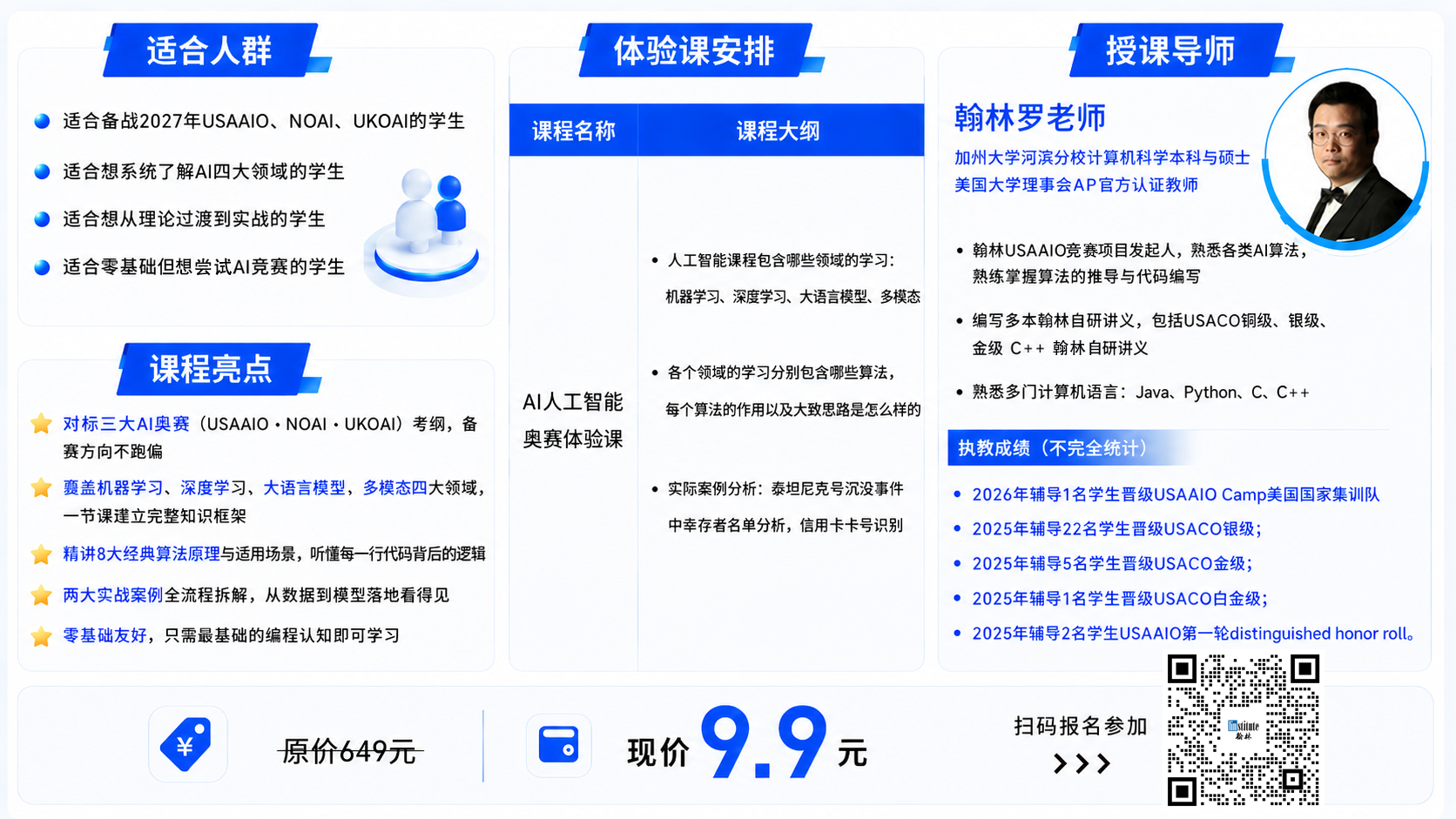 USAAIO AI人工智能奥赛体验课